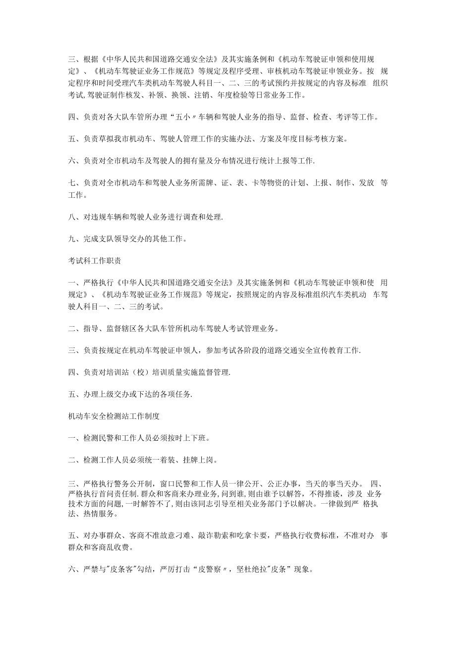 交通警察规章制度规定.docx_第2页