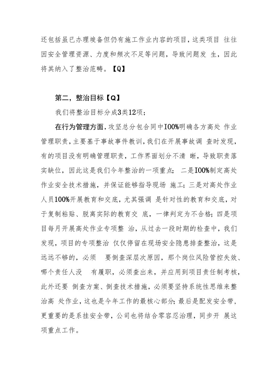 【解读稿】高处作业专项整治行动方案.docx_第2页