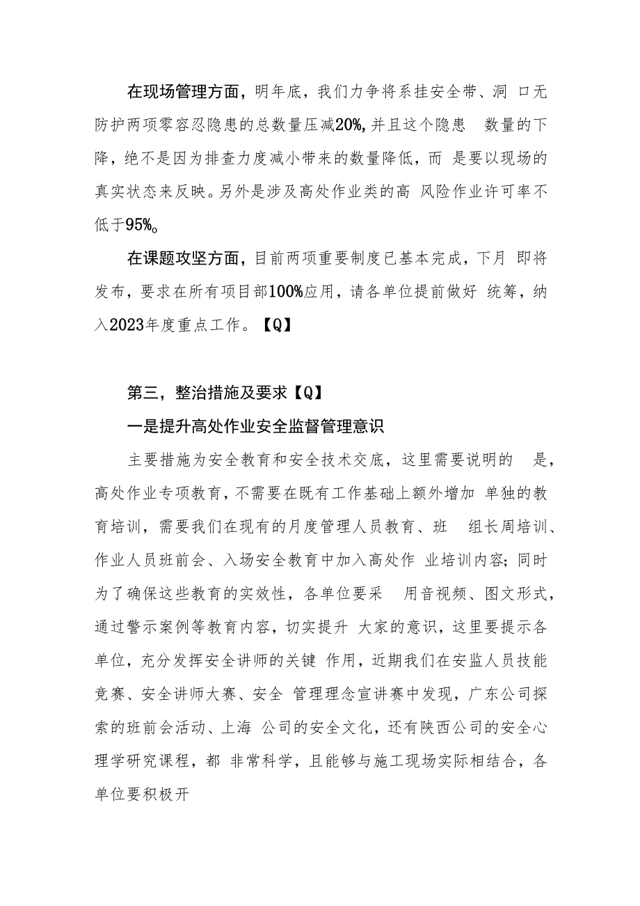 【解读稿】高处作业专项整治行动方案.docx_第3页