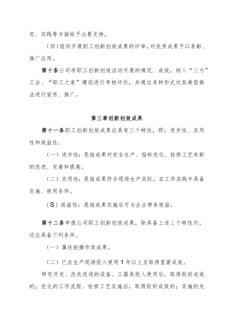 公司职工创新创效活动管理办法.docx_第3页