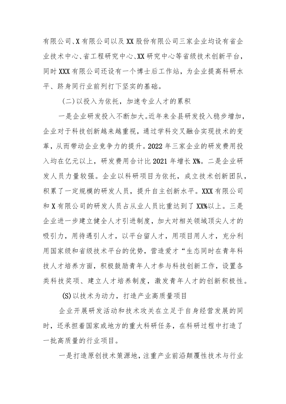 X县国有企业科技创新引领力情况调研报告.docx_第2页