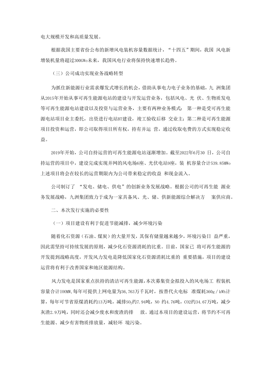 九洲集团：向不特定对象发行可转换公司债券的论证分析报告（修订稿）.docx_第3页