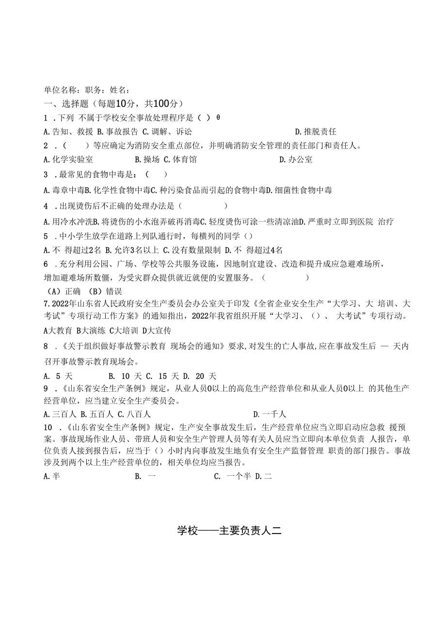 主要负责人安全考试题含答案.docx_第1页