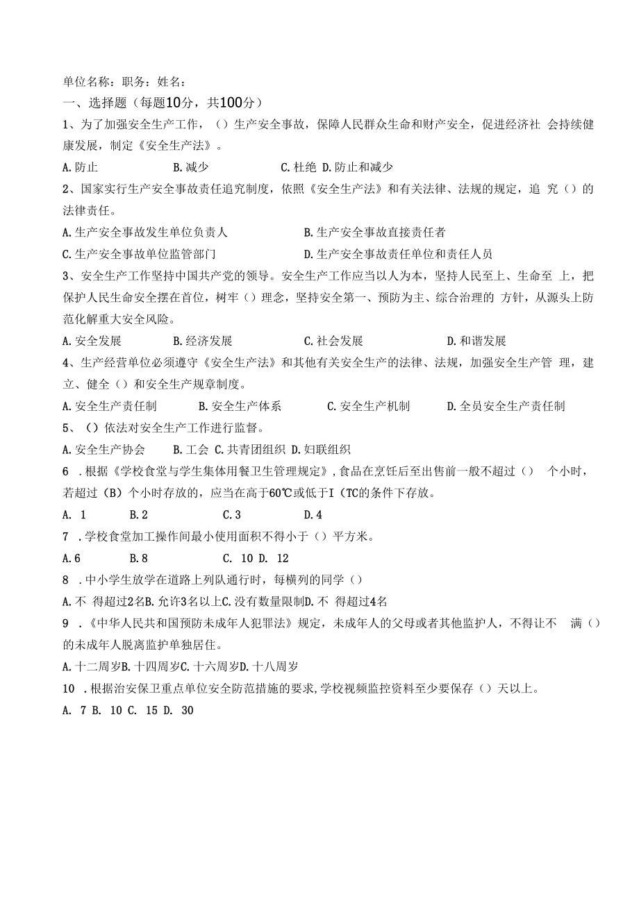 主要负责人安全考试题含答案.docx_第2页