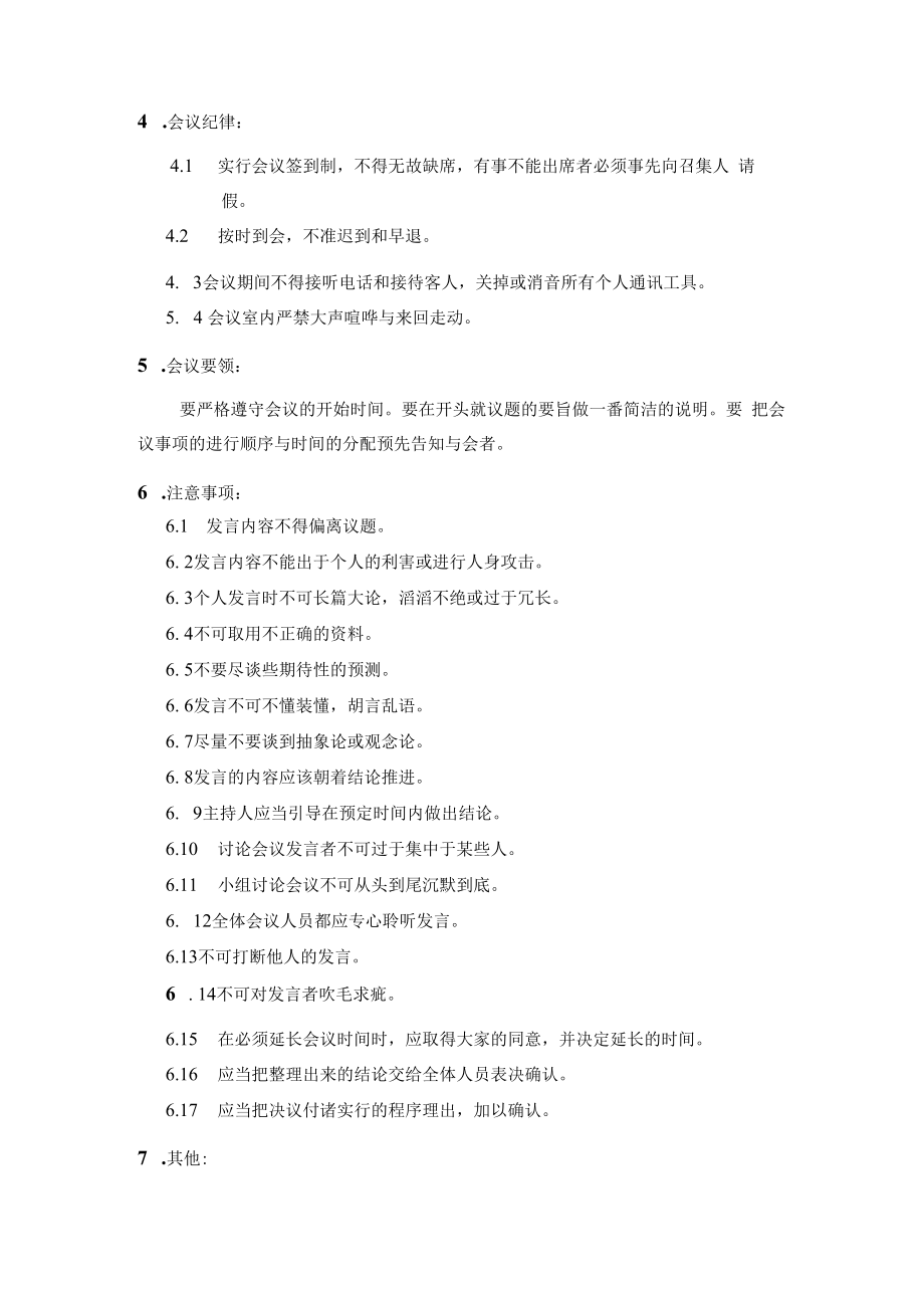 会议管理办法.docx_第2页