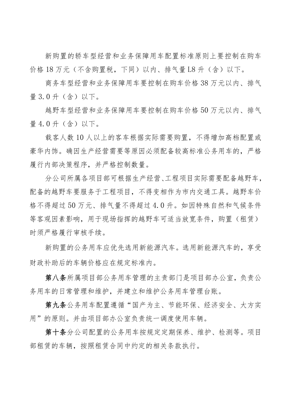 公司所属项目部人员履职待遇、业务支出管理办法.docx_第3页