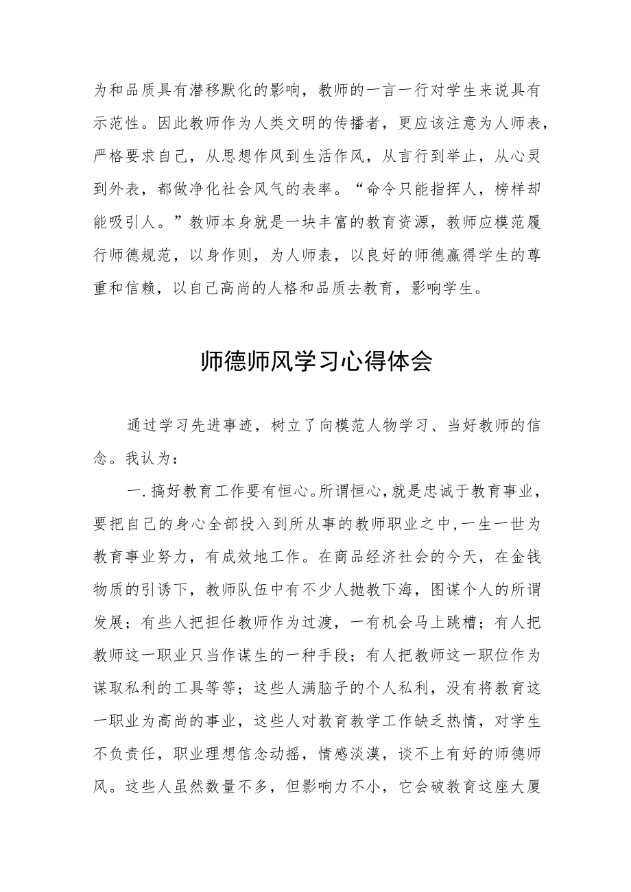 中学老师师德师风学习心得体会四篇.docx_第3页