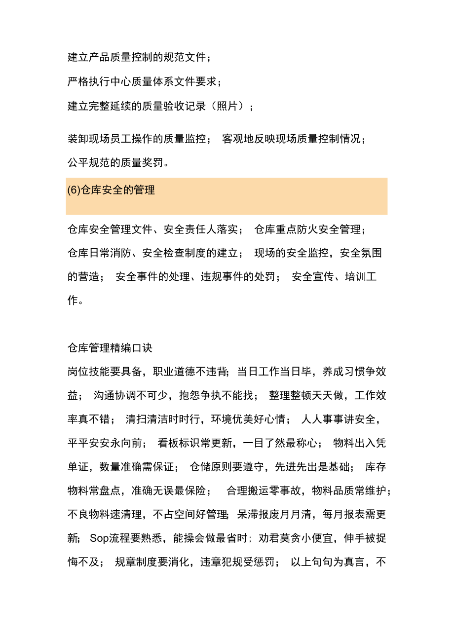 仓库目视管理的要点.docx_第3页