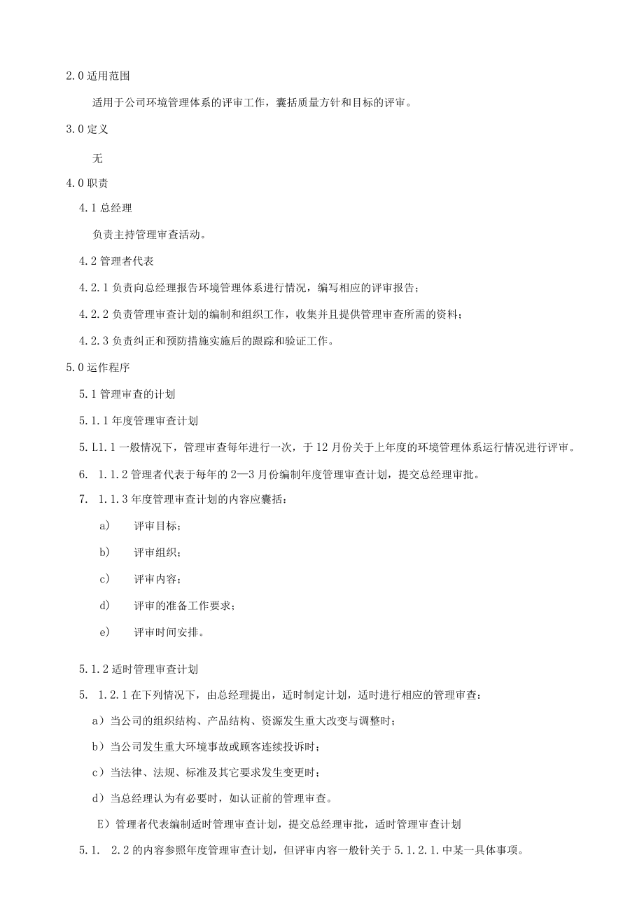 EHS管理审查程序文件.docx_第3页