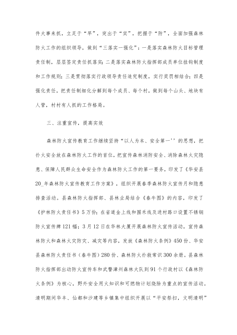 2023年春季森林防火工作总结最新范文.docx_第2页