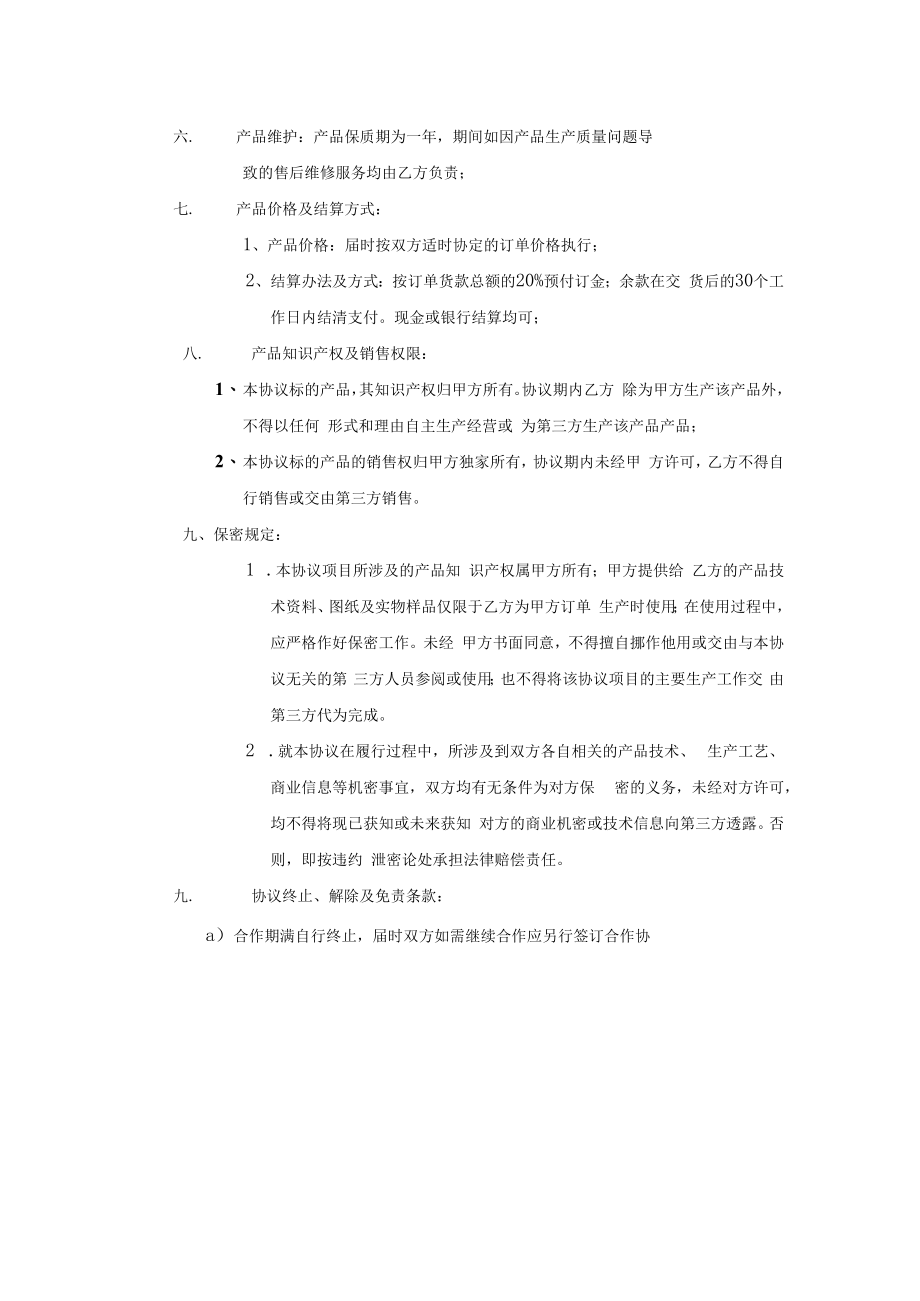 产品生产合作协议书模板.docx_第2页