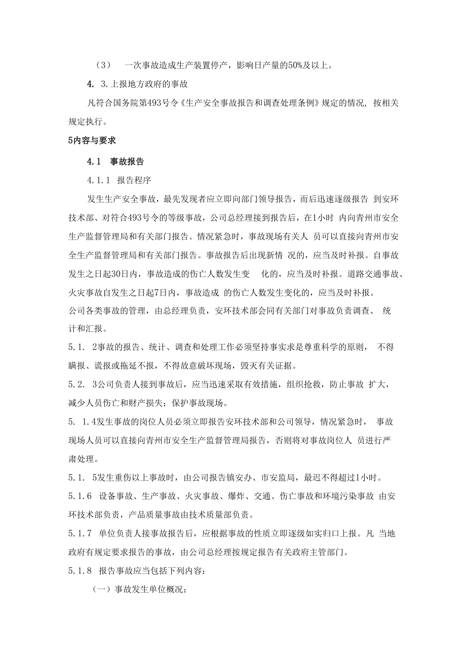 事故管理制度.docx_第2页