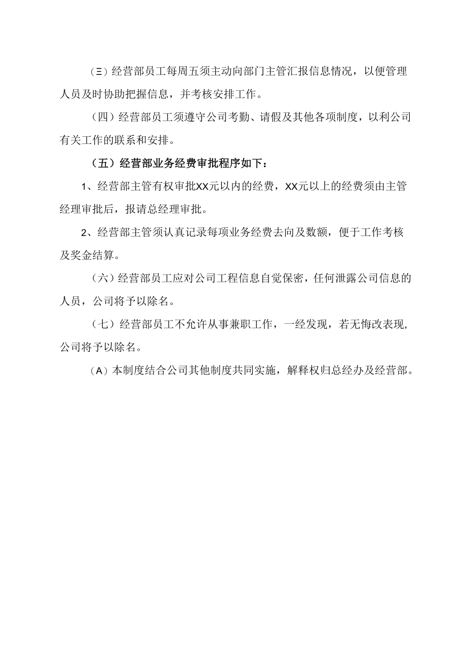 业务员管理制度.docx_第2页