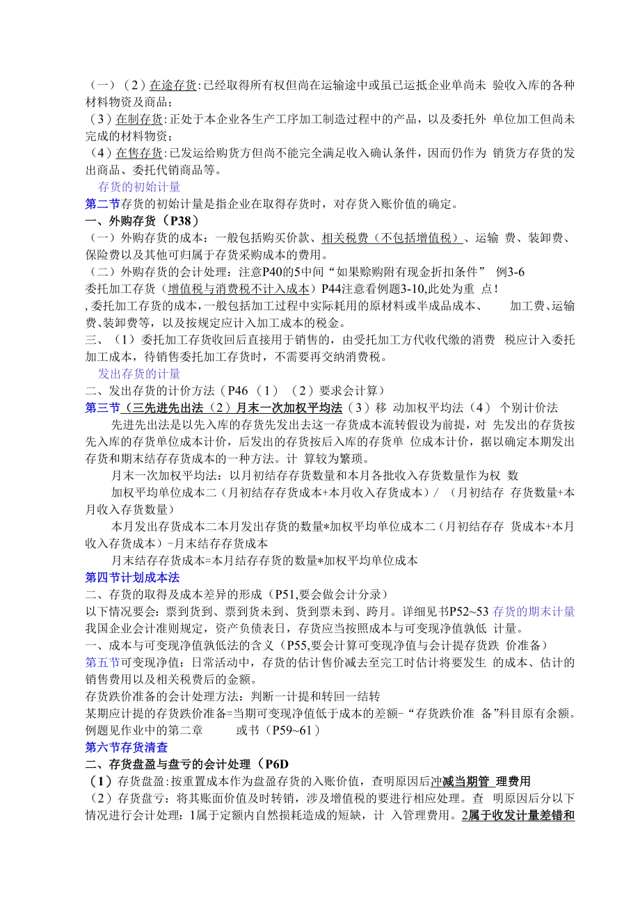 中级财务会计复习资料重点.docx_第3页