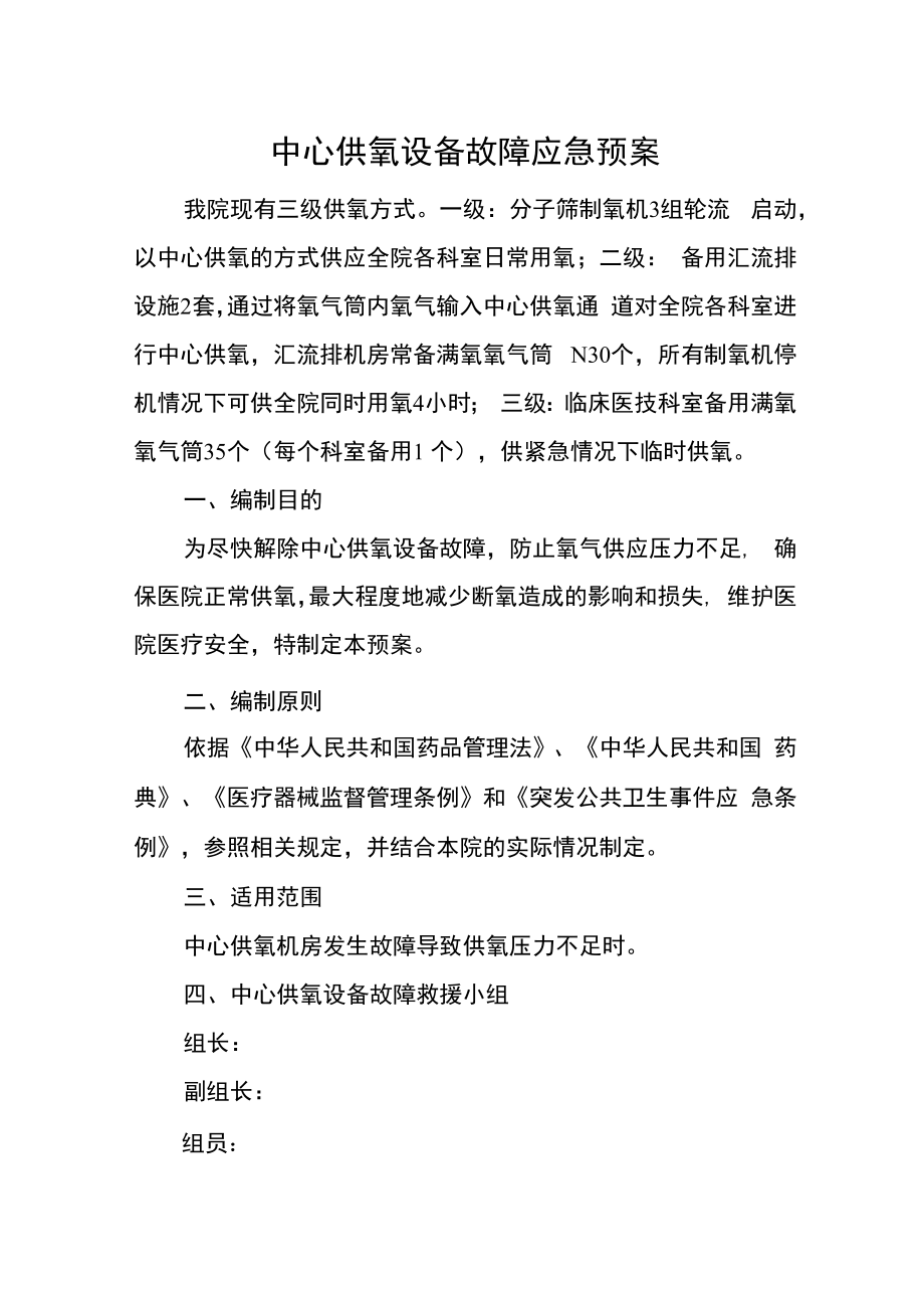 中心供氧设备故障应急预案.docx_第1页