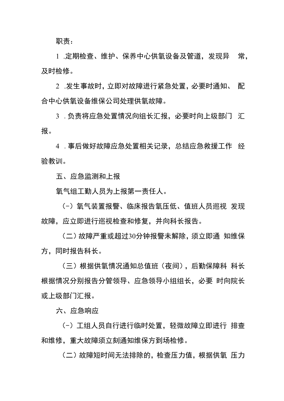 中心供氧设备故障应急预案.docx_第2页