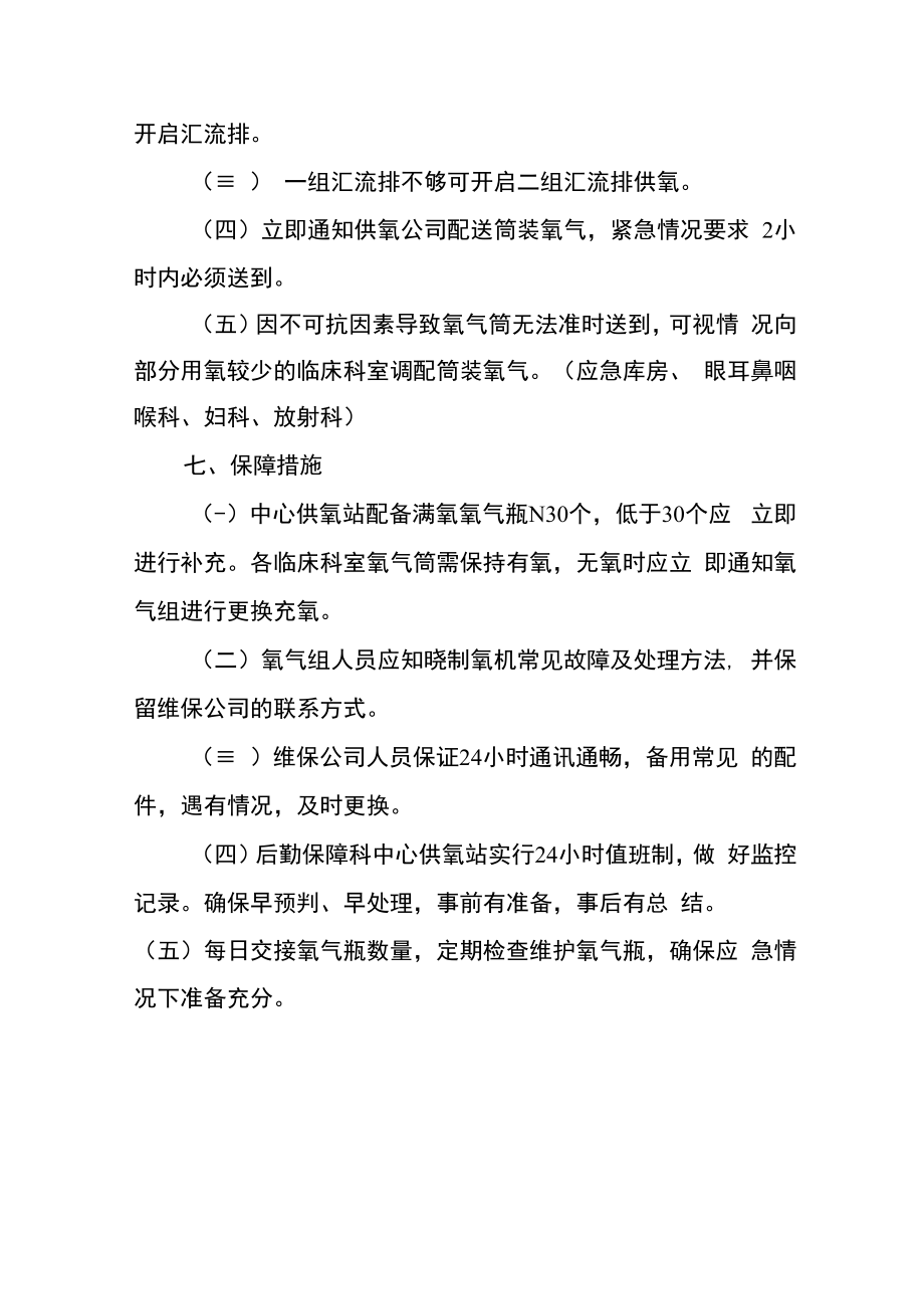 中心供氧设备故障应急预案.docx_第3页