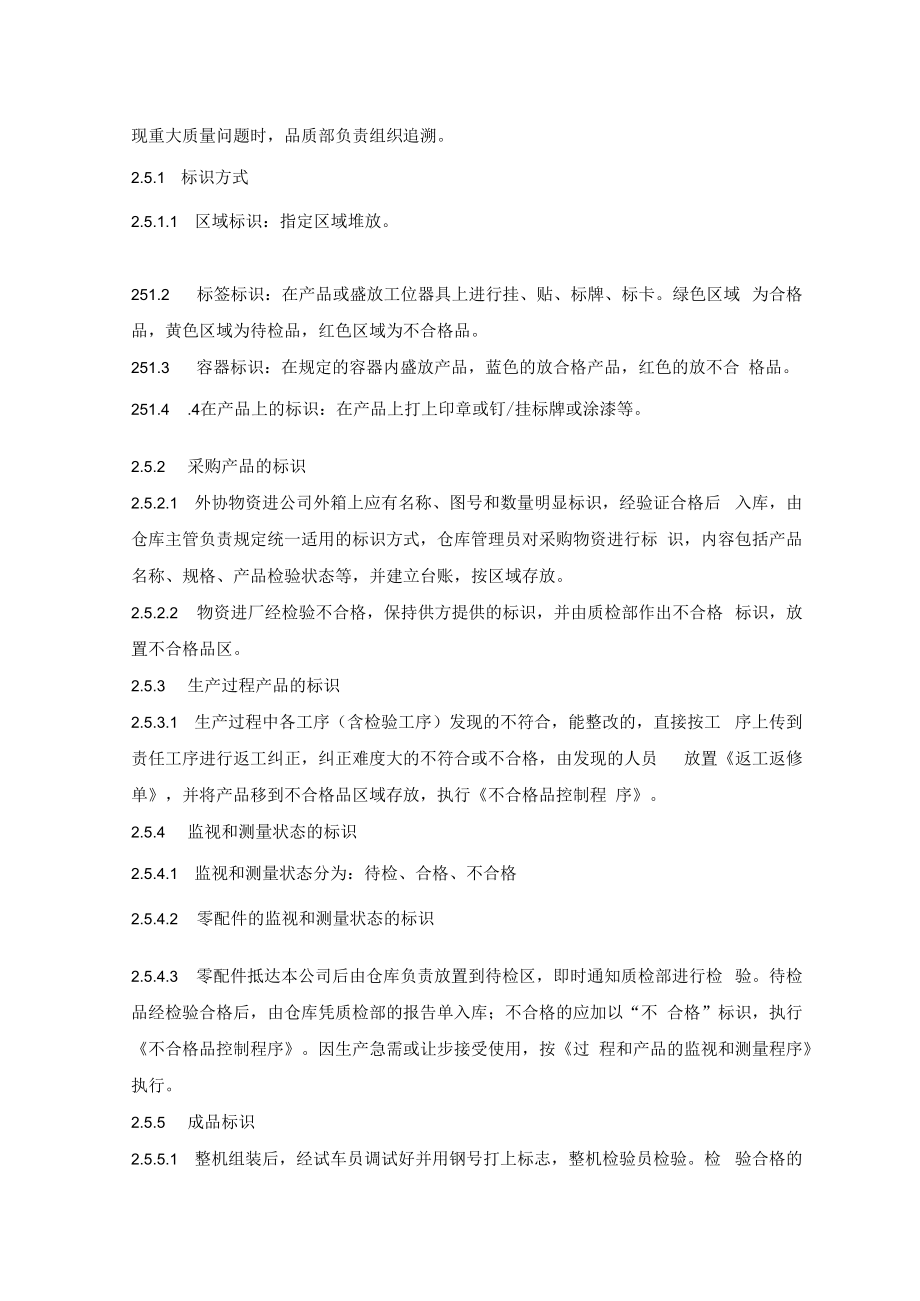 产品质量可追溯性控制程序.docx_第2页