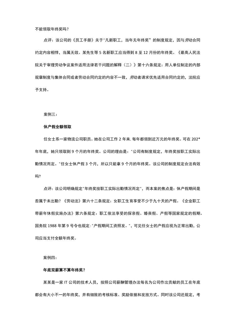 常见年终奖发放纠纷解析范文.docx_第2页