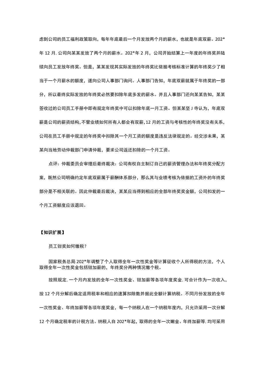 常见年终奖发放纠纷解析范文.docx_第3页