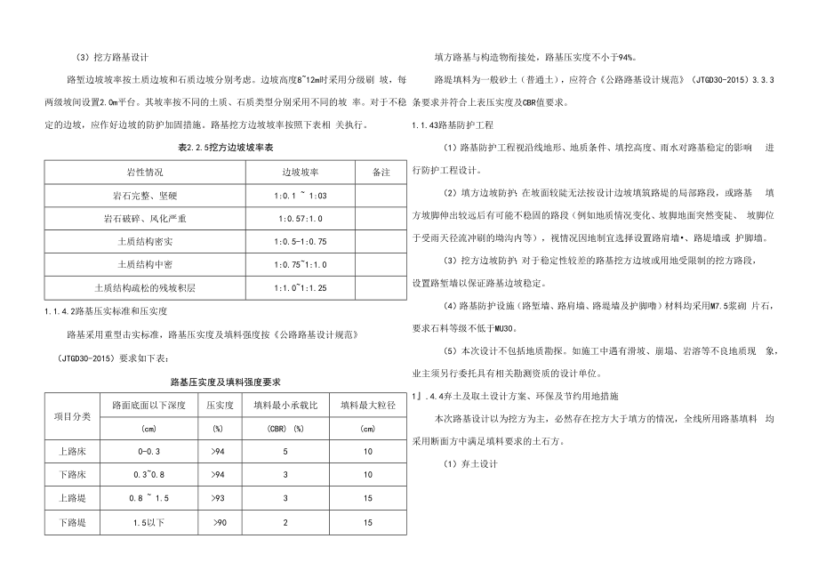 乡村振兴示范工程--路基及排水设计说明.docx_第2页