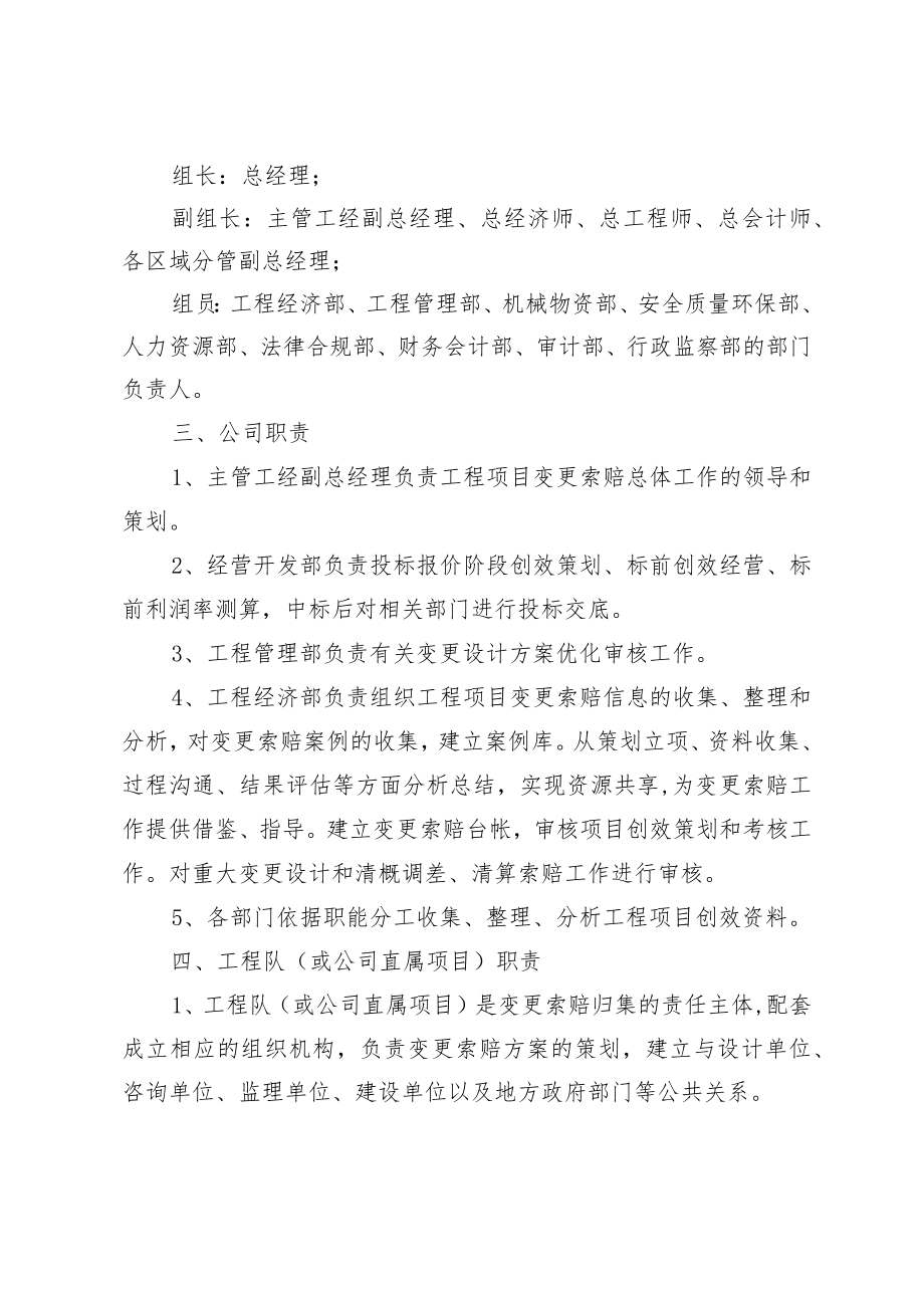 公司工程项目变更索赔管理办法.docx_第2页