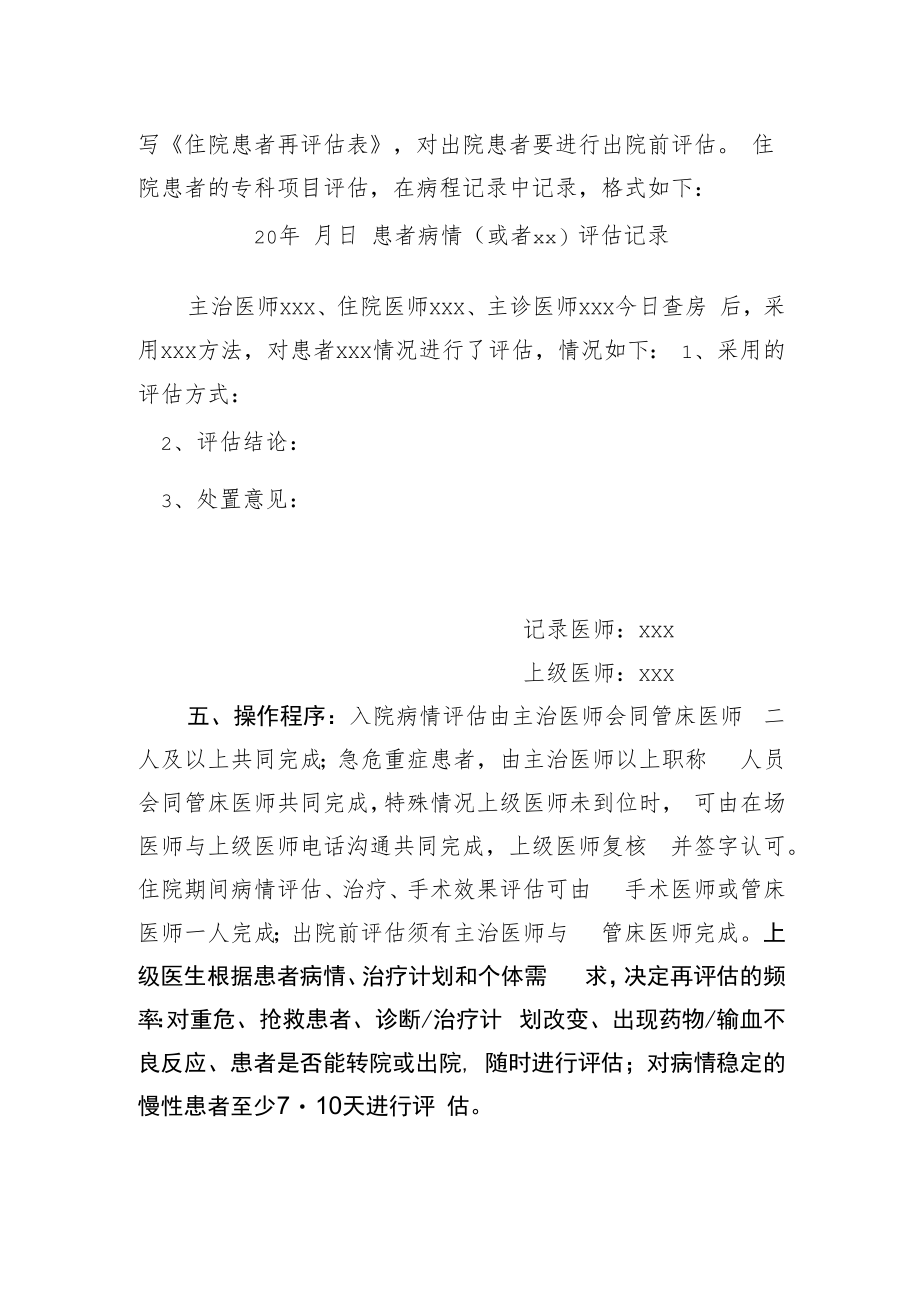 中医医院专科患者病情评估操作规范.docx_第2页