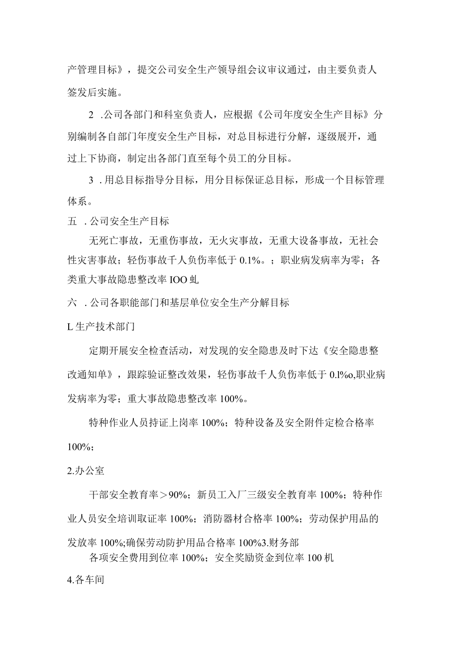 公司安全生产目标管理制度.docx_第2页