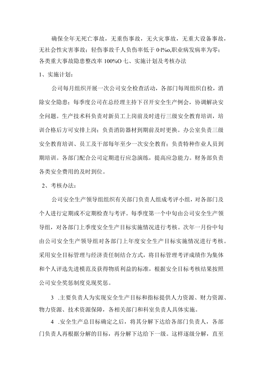 公司安全生产目标管理制度.docx_第3页