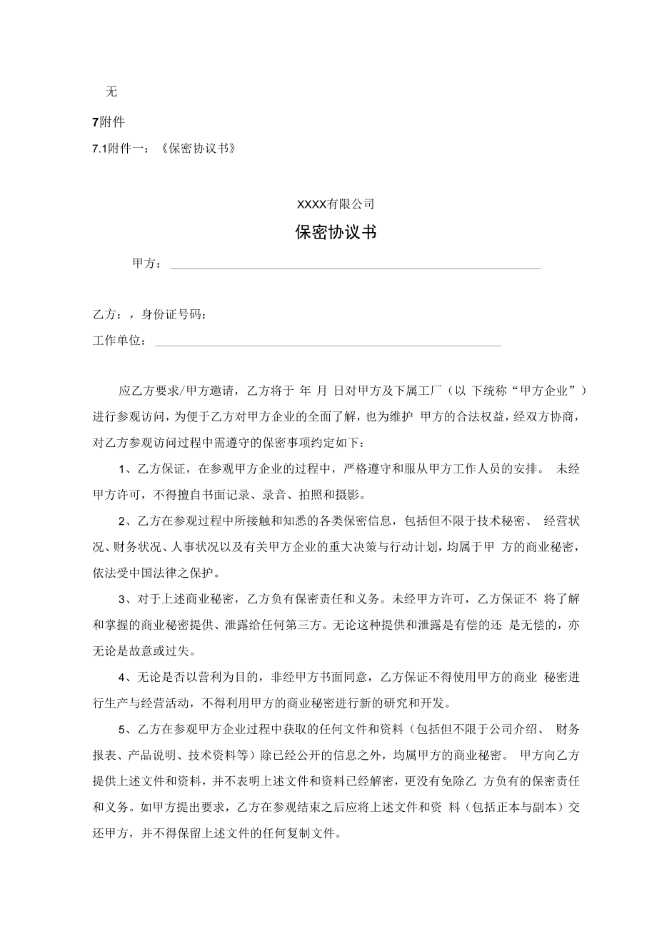 保守商业秘密的制度.docx_第3页