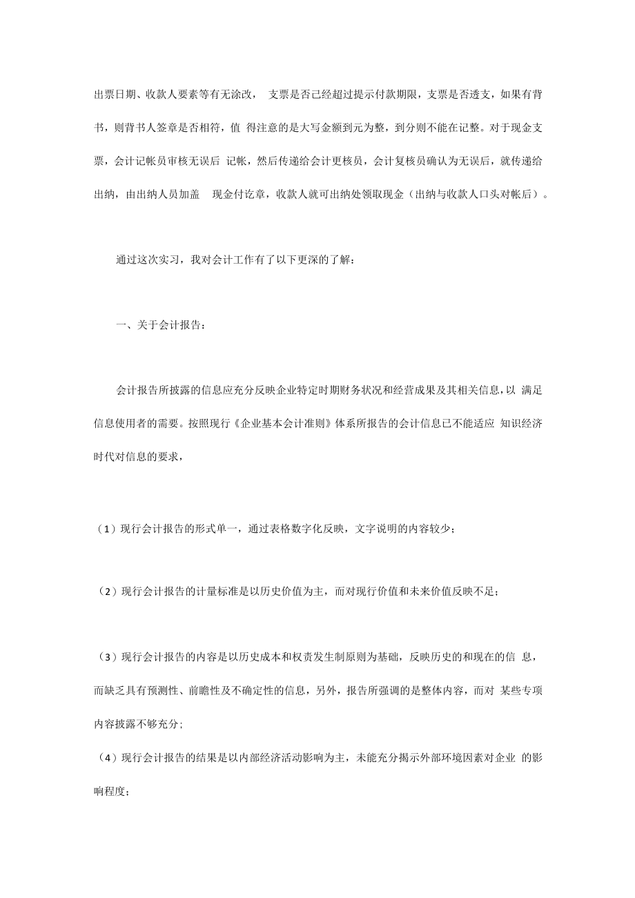 会计实习心得的体会.docx_第2页