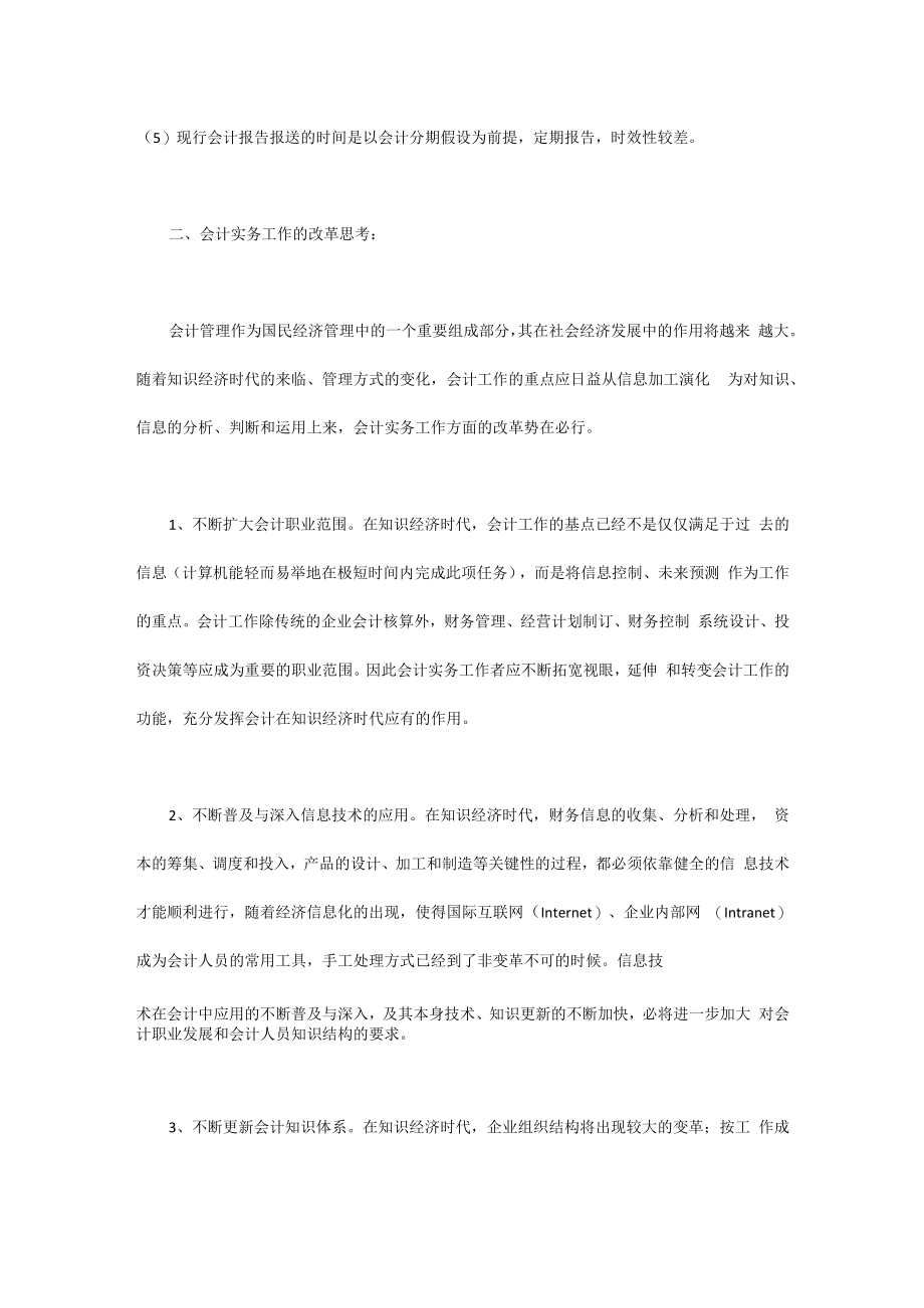 会计实习心得的体会.docx_第3页