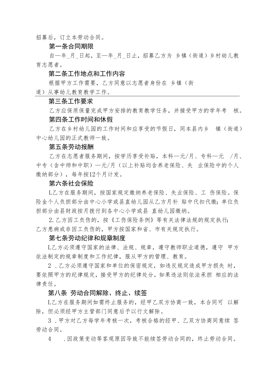 乡村幼儿教育志愿者劳动合同范本（2022版）.docx_第2页