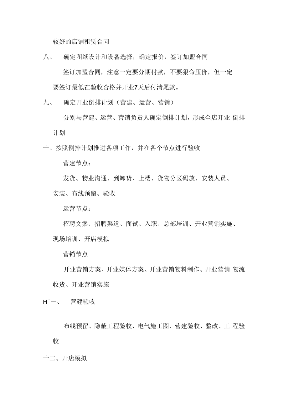 一句话说清儿童乐园成功开店步骤.docx_第2页