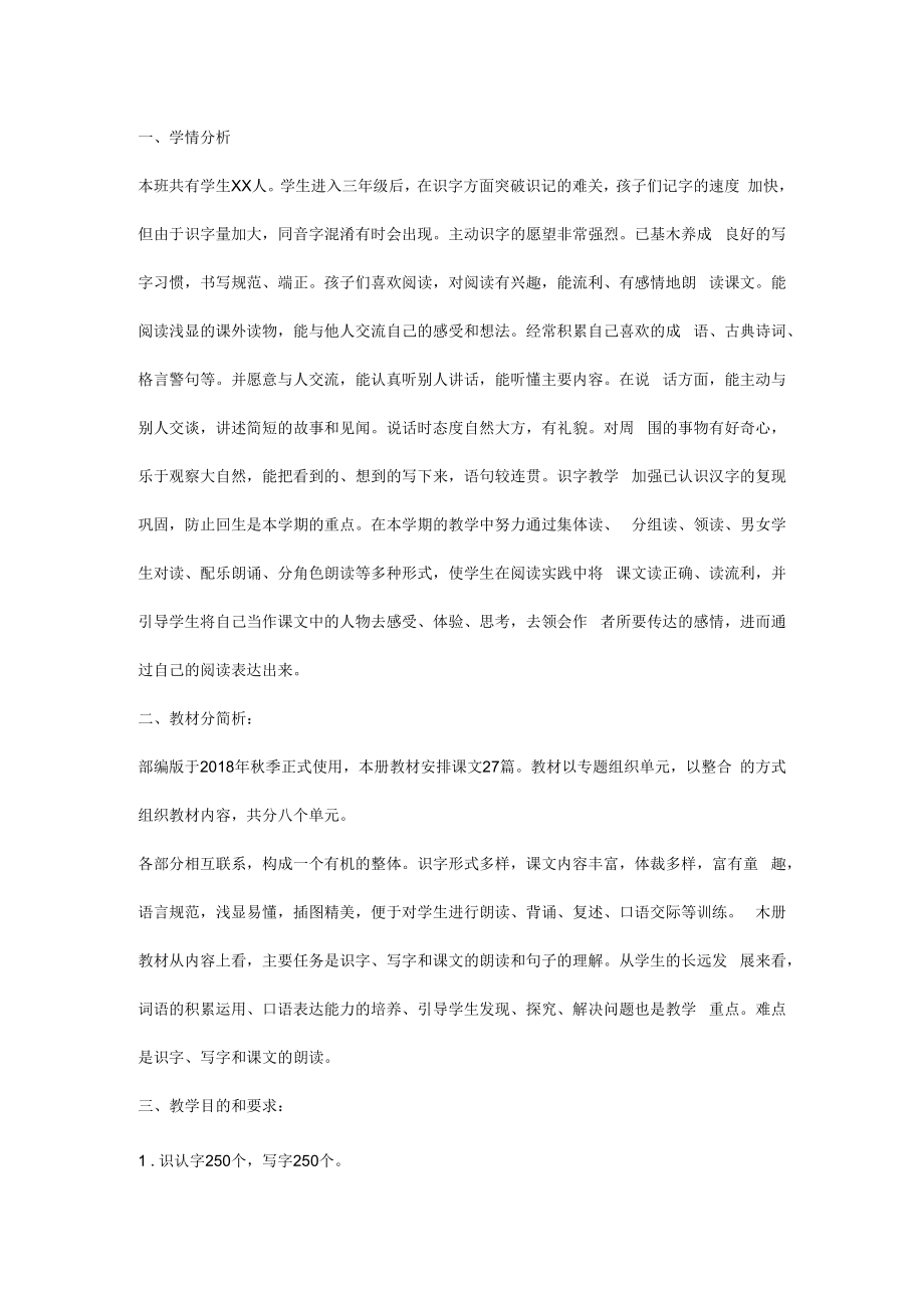 三年级（上册）教学计划及进度表.docx_第1页