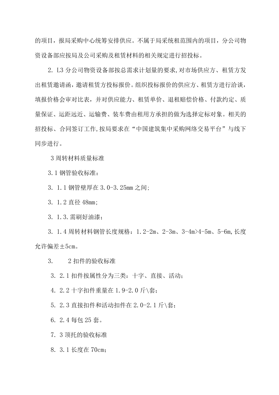 公司周转材料管理办法.docx_第2页