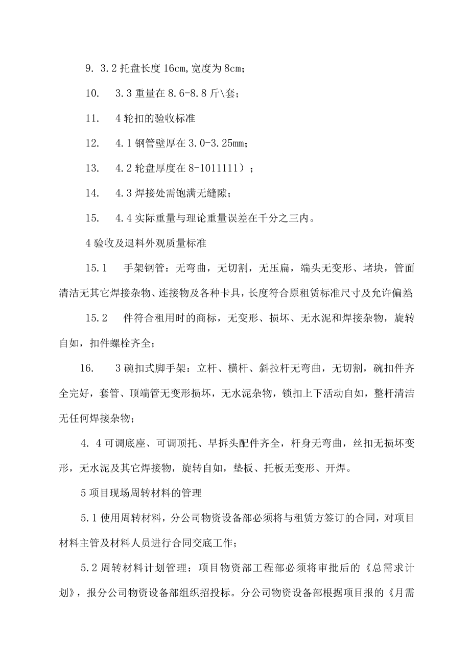 公司周转材料管理办法.docx_第3页