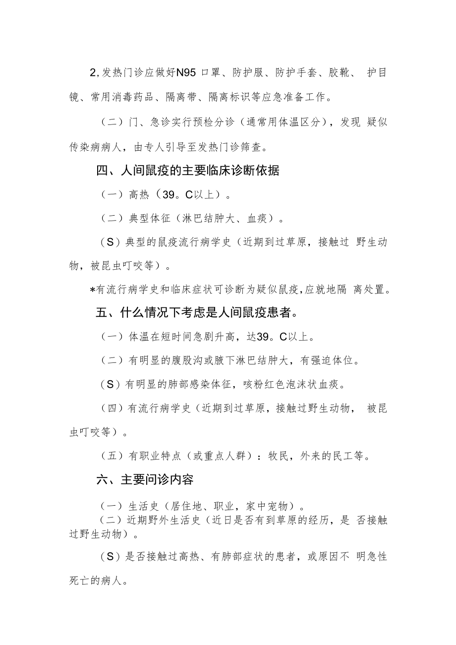 人间鼠疫管理要点.docx_第2页