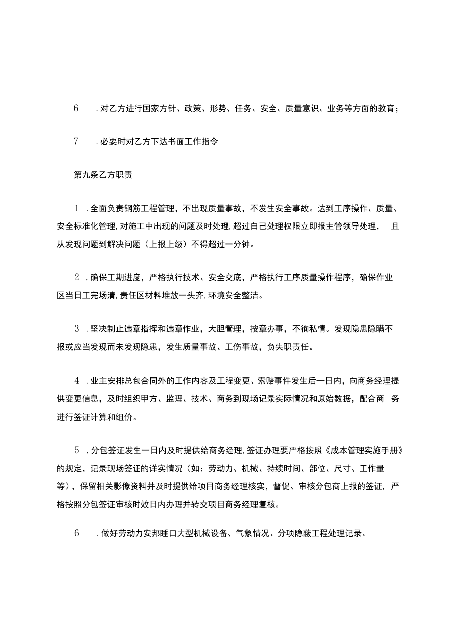 专业工程师(钢筋)岗位责任书.docx_第3页