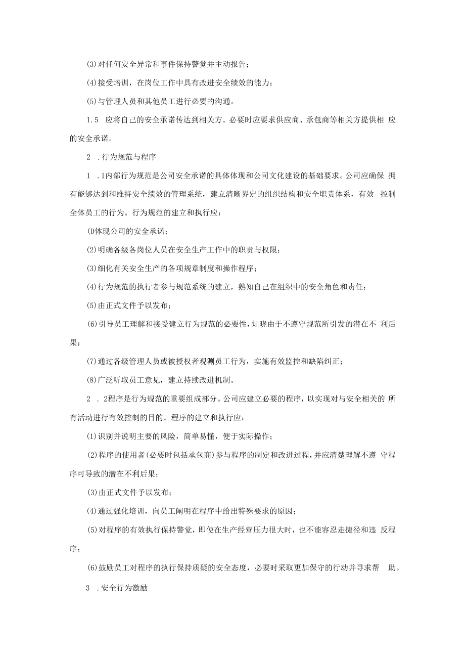 【10】企业安全文化建设规划.docx_第3页