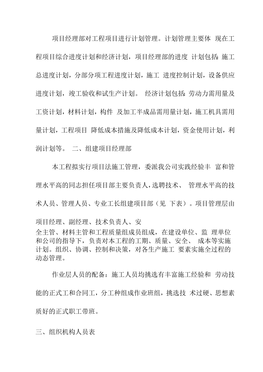 体育公园体育场工程指导思想与组织机构.docx_第2页