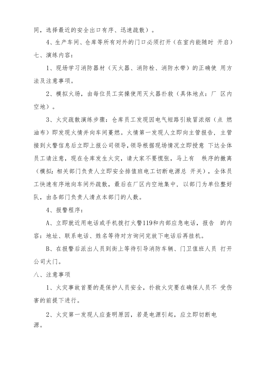 仓库火灾演练方案.docx_第2页