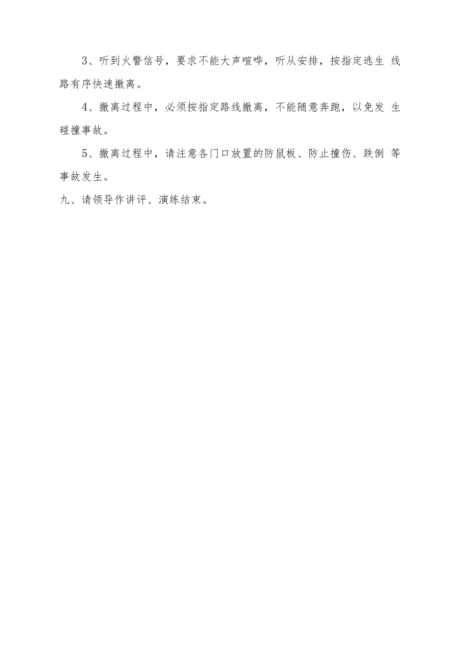 仓库火灾演练方案.docx_第3页