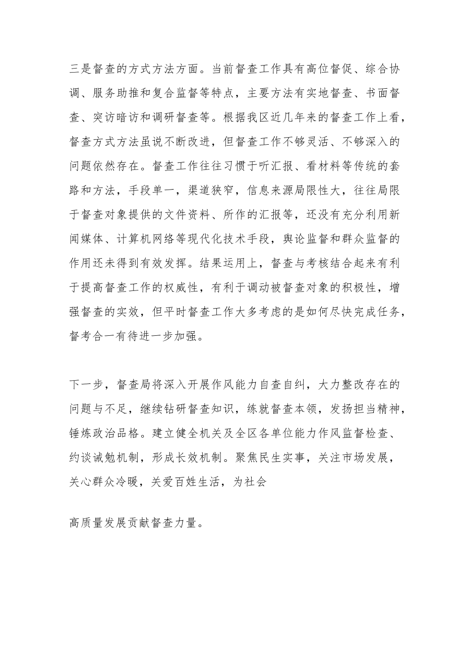 XX区督查局关于省委巡视自查报告.docx_第3页