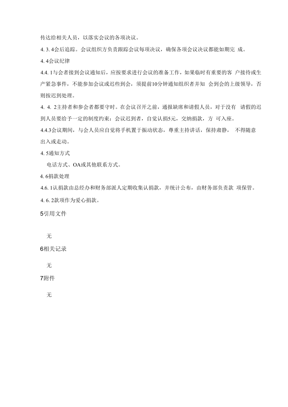 会议管理制度.docx_第3页