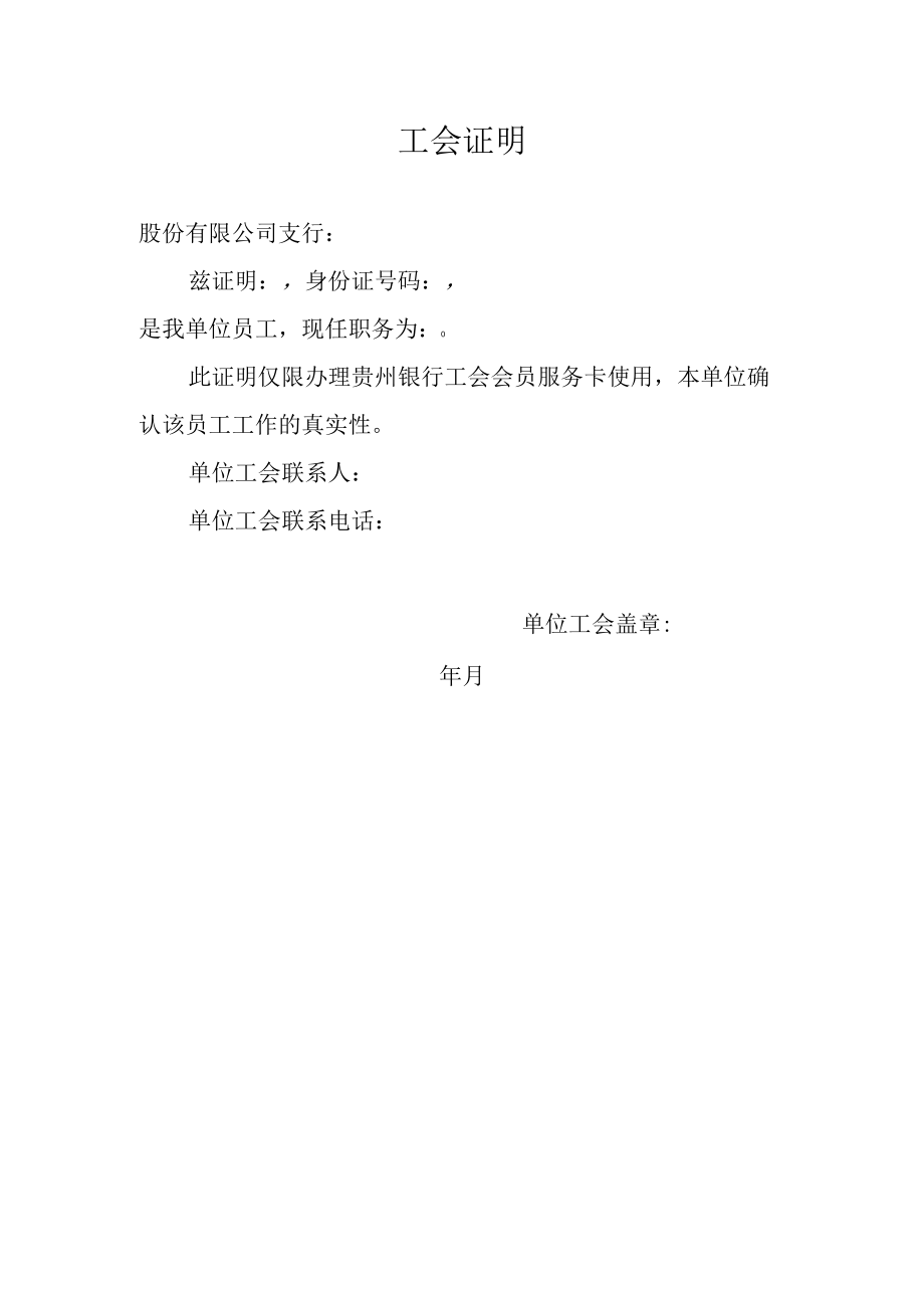 个人办理工会卡所需证明.docx_第1页