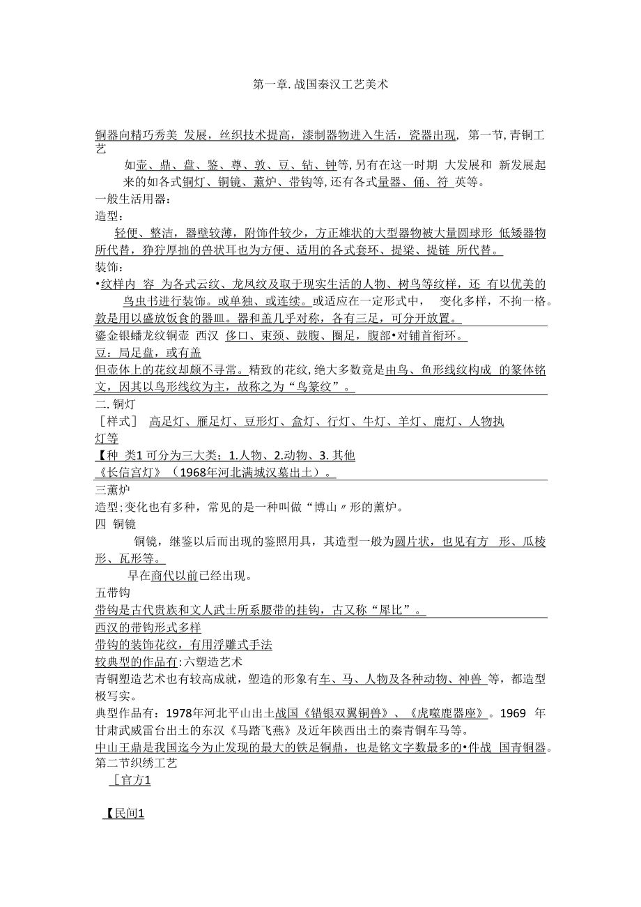 中外工艺美术史要点复习资料重点.docx_第1页