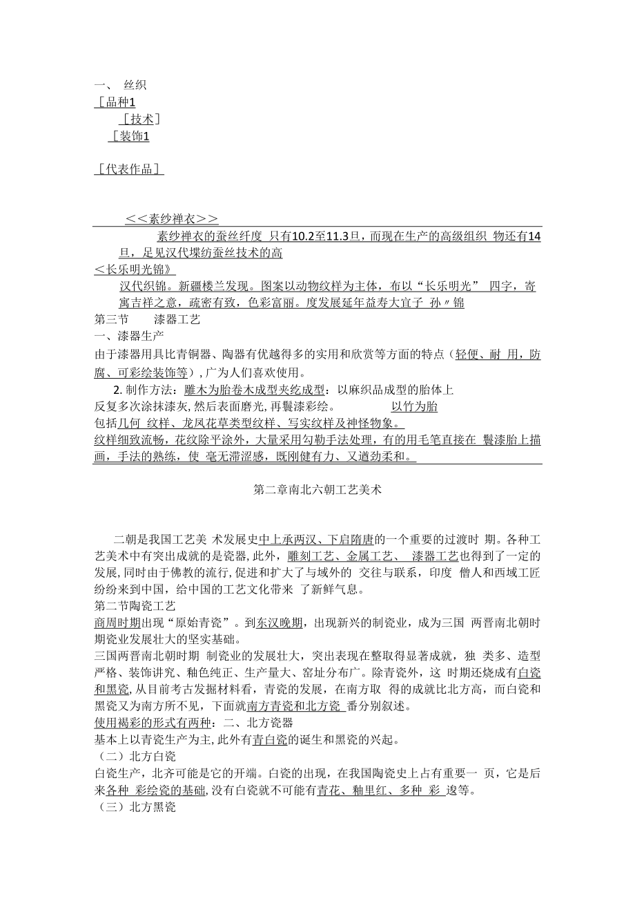 中外工艺美术史要点复习资料重点.docx_第2页