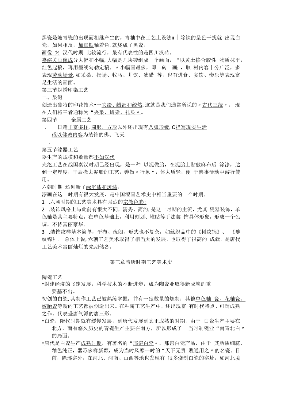 中外工艺美术史要点复习资料重点.docx_第3页