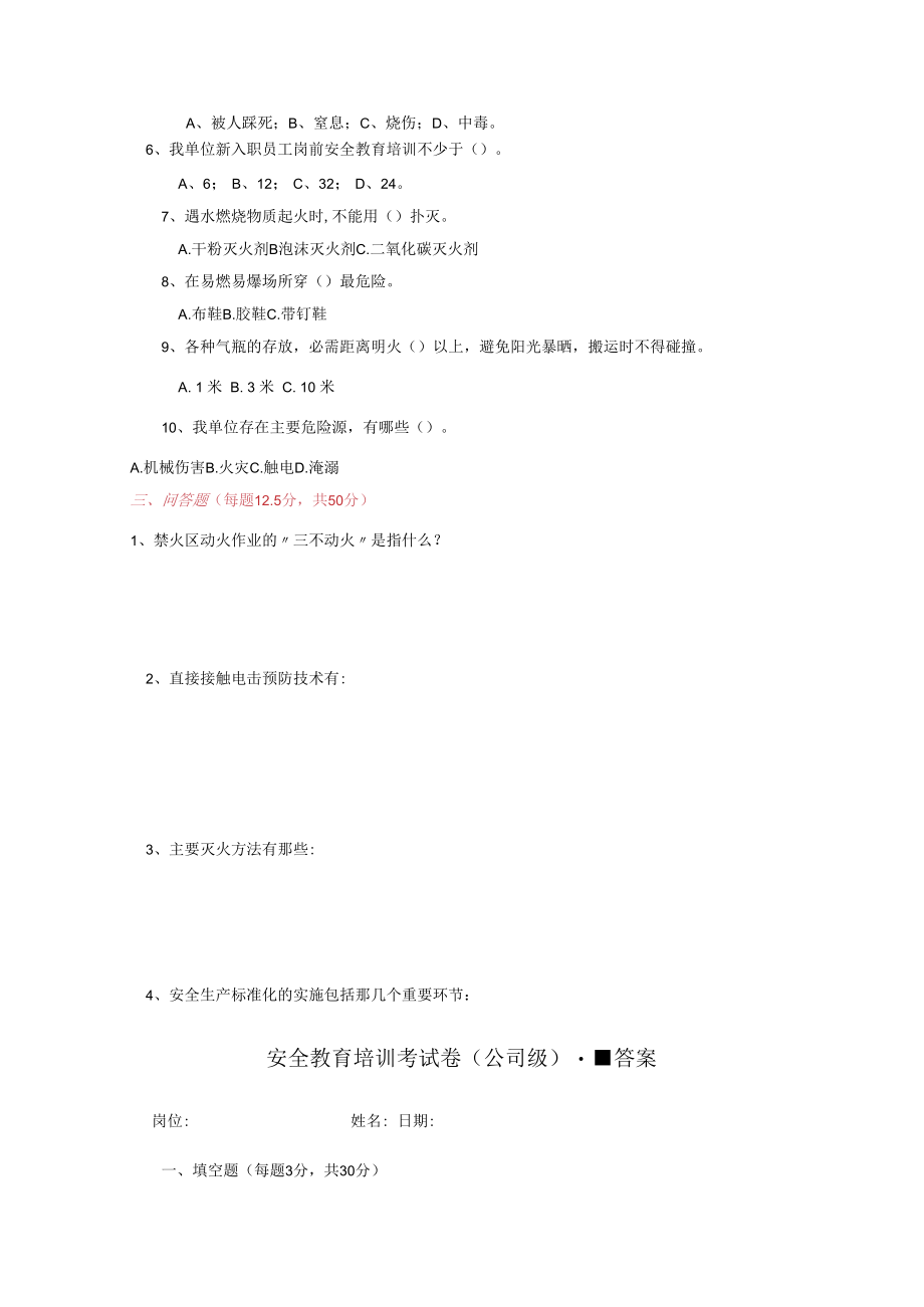 三级安全教育试卷（公司级）.docx_第2页